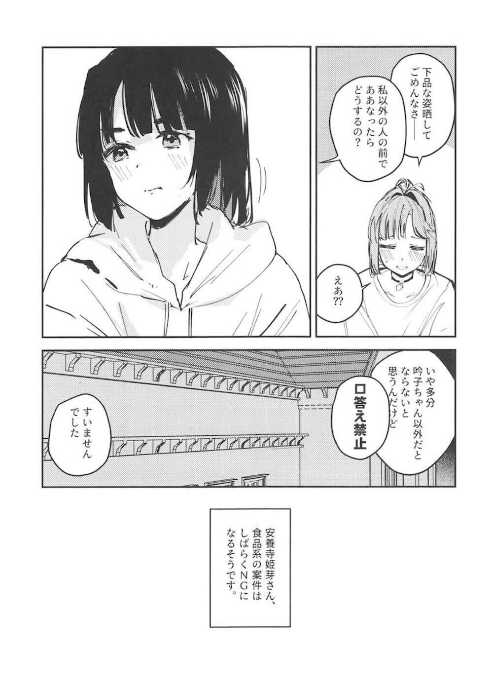 【レズ漫画 ラブライブ!蓮ノ空女学院スクールアイドルクラブ】エナドリを飲んで発情しちゃった安養寺姫芽が百生吟子におっぱいを見せながら誘惑してドキドキレズエッチ16