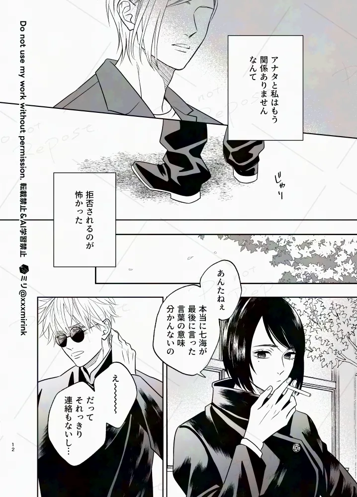 【BL漫画 呪術廻戦】七海建人に告白されて悶々としたままなかなか会えない五条悟が久しぶりに建人に会って想いを確認し合っちゃう11