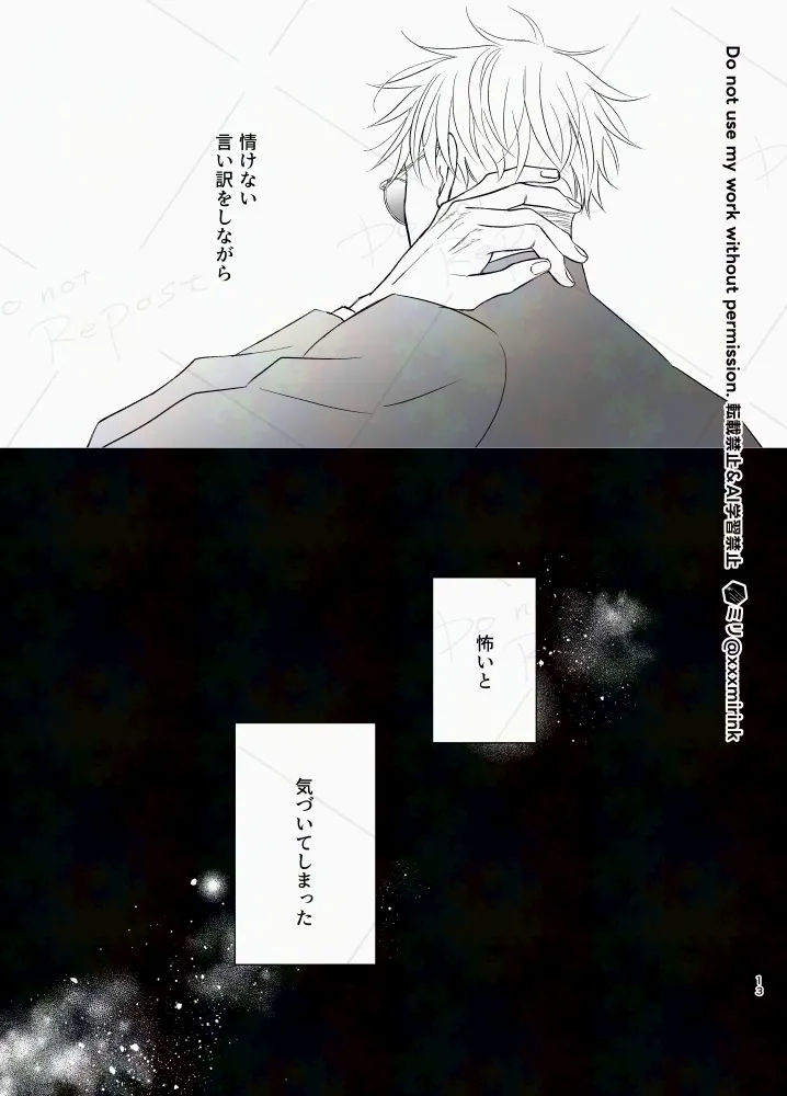 【BL漫画 呪術廻戦】七海建人に告白されて悶々としたままなかなか会えない五条悟が久しぶりに建人に会って想いを確認し合っちゃう12