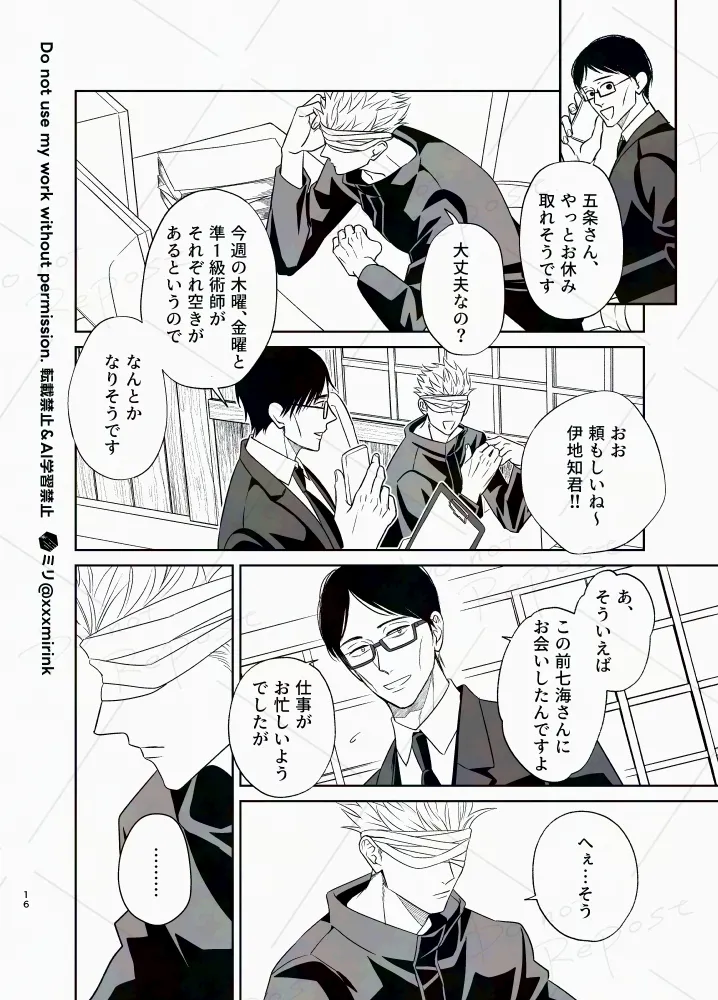 【BL漫画 呪術廻戦】七海建人に告白されて悶々としたままなかなか会えない五条悟が久しぶりに建人に会って想いを確認し合っちゃう15