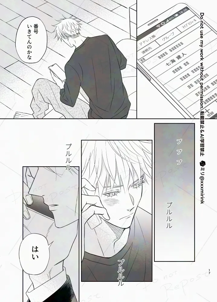 【BL漫画 呪術廻戦】七海建人に告白されて悶々としたままなかなか会えない五条悟が久しぶりに建人に会って想いを確認し合っちゃう16