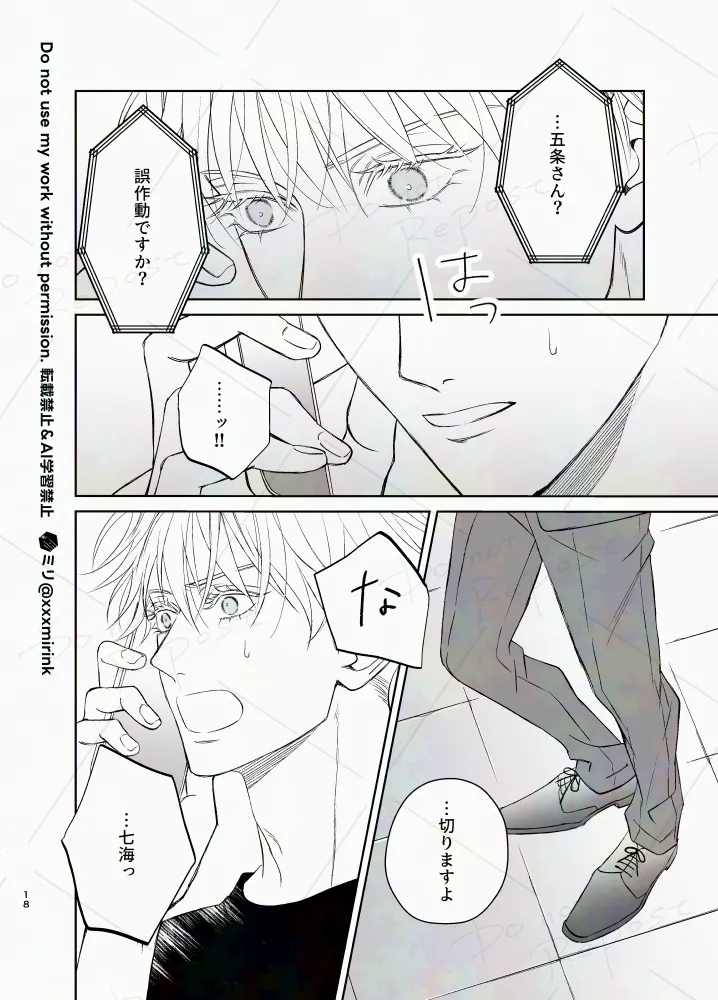 【BL漫画 呪術廻戦】七海建人に告白されて悶々としたままなかなか会えない五条悟が久しぶりに建人に会って想いを確認し合っちゃう17