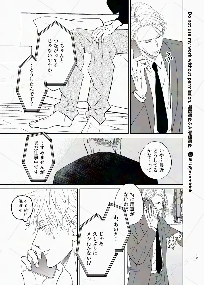 【BL漫画 呪術廻戦】七海建人に告白されて悶々としたままなかなか会えない五条悟が久しぶりに建人に会って想いを確認し合っちゃう18