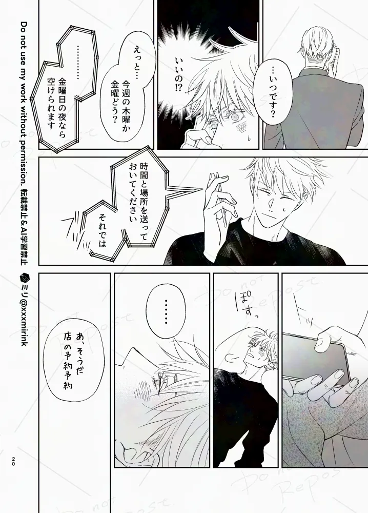 【BL漫画 呪術廻戦】七海建人に告白されて悶々としたままなかなか会えない五条悟が久しぶりに建人に会って想いを確認し合っちゃう19