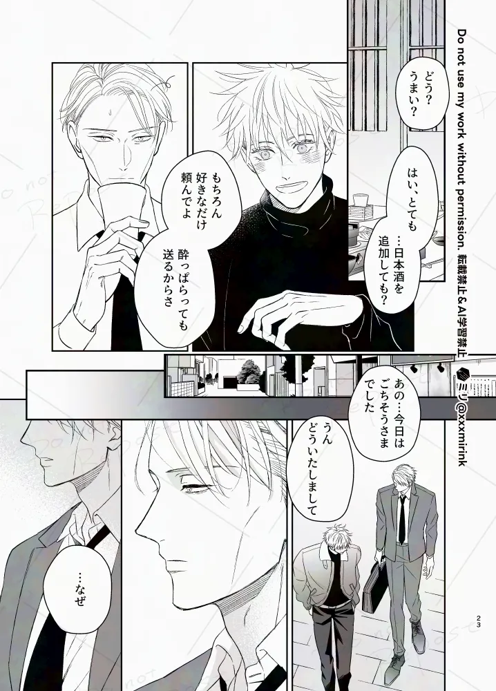 【BL漫画 呪術廻戦】七海建人に告白されて悶々としたままなかなか会えない五条悟が久しぶりに建人に会って想いを確認し合っちゃう22