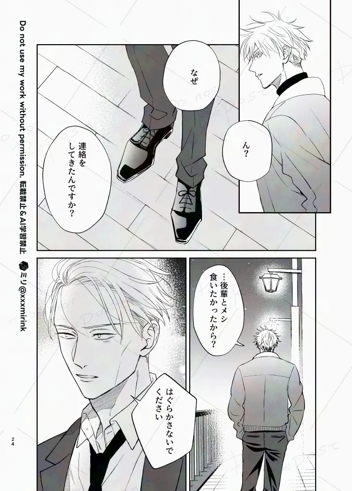 【BL漫画 呪術廻戦】七海建人に告白されて悶々としたままなかなか会えない五条悟が久しぶりに建人に会って想いを確認し合っちゃう23