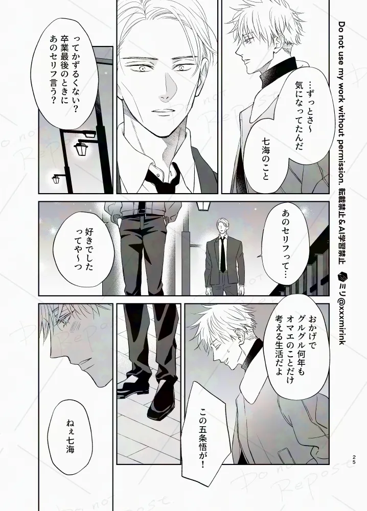 【BL漫画 呪術廻戦】七海建人に告白されて悶々としたままなかなか会えない五条悟が久しぶりに建人に会って想いを確認し合っちゃう24