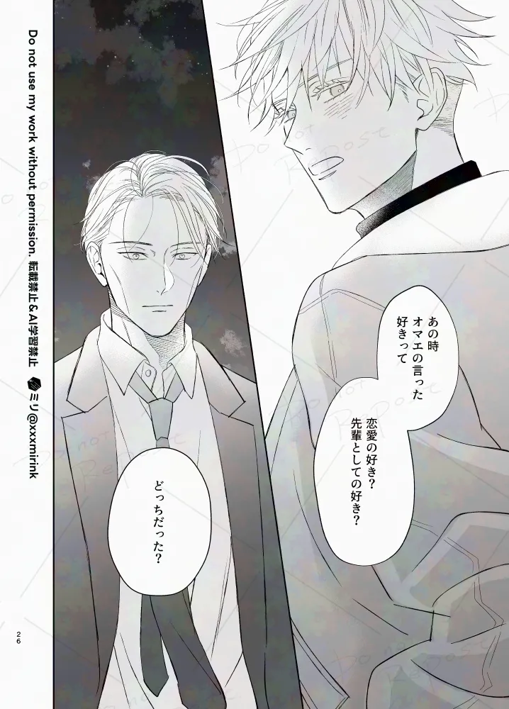 【BL漫画 呪術廻戦】七海建人に告白されて悶々としたままなかなか会えない五条悟が久しぶりに建人に会って想いを確認し合っちゃう25