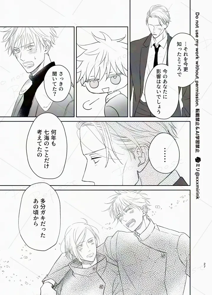 【BL漫画 呪術廻戦】七海建人に告白されて悶々としたままなかなか会えない五条悟が久しぶりに建人に会って想いを確認し合っちゃう26