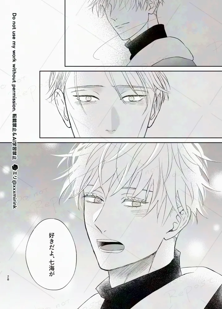 【BL漫画 呪術廻戦】七海建人に告白されて悶々としたままなかなか会えない五条悟が久しぶりに建人に会って想いを確認し合っちゃう27