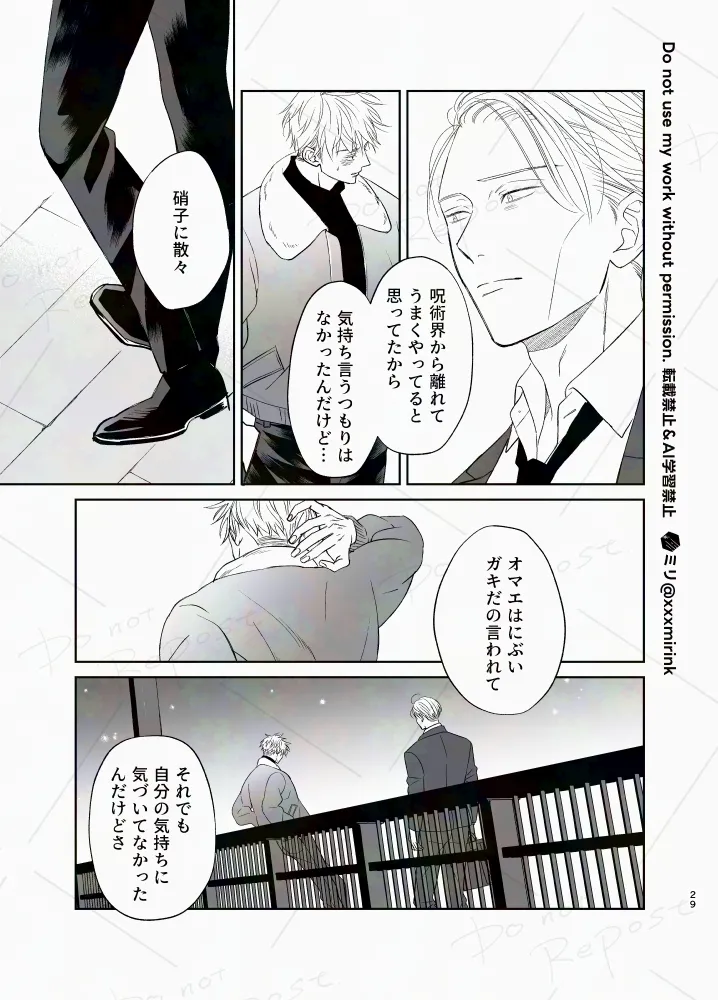 【BL漫画 呪術廻戦】七海建人に告白されて悶々としたままなかなか会えない五条悟が久しぶりに建人に会って想いを確認し合っちゃう28