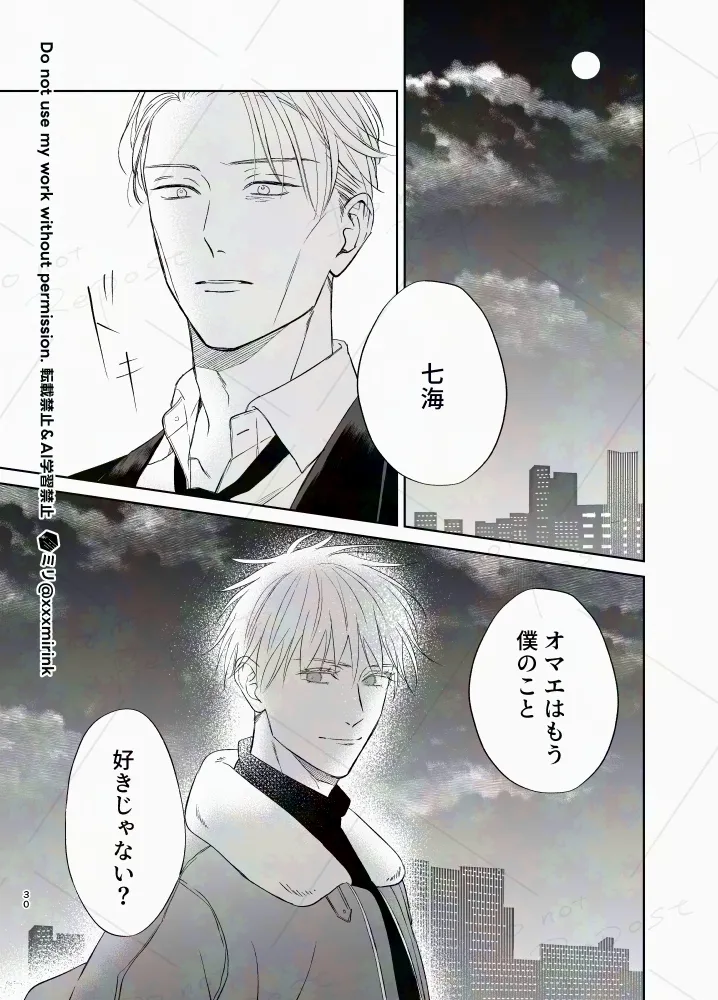 【BL漫画 呪術廻戦】七海建人に告白されて悶々としたままなかなか会えない五条悟が久しぶりに建人に会って想いを確認し合っちゃう29