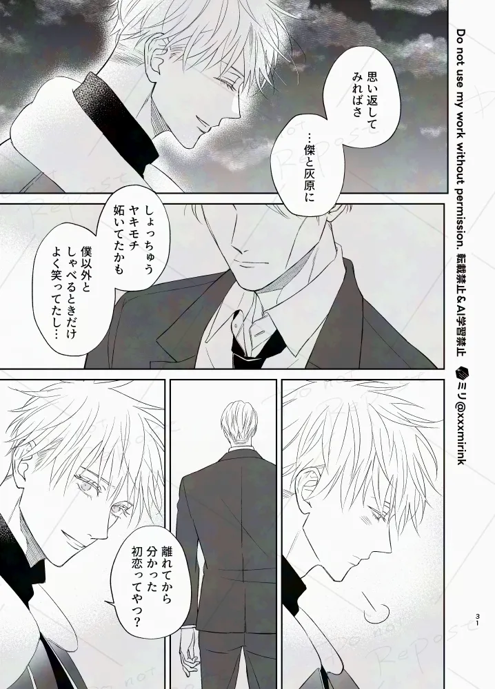 【BL漫画 呪術廻戦】七海建人に告白されて悶々としたままなかなか会えない五条悟が久しぶりに建人に会って想いを確認し合っちゃう30