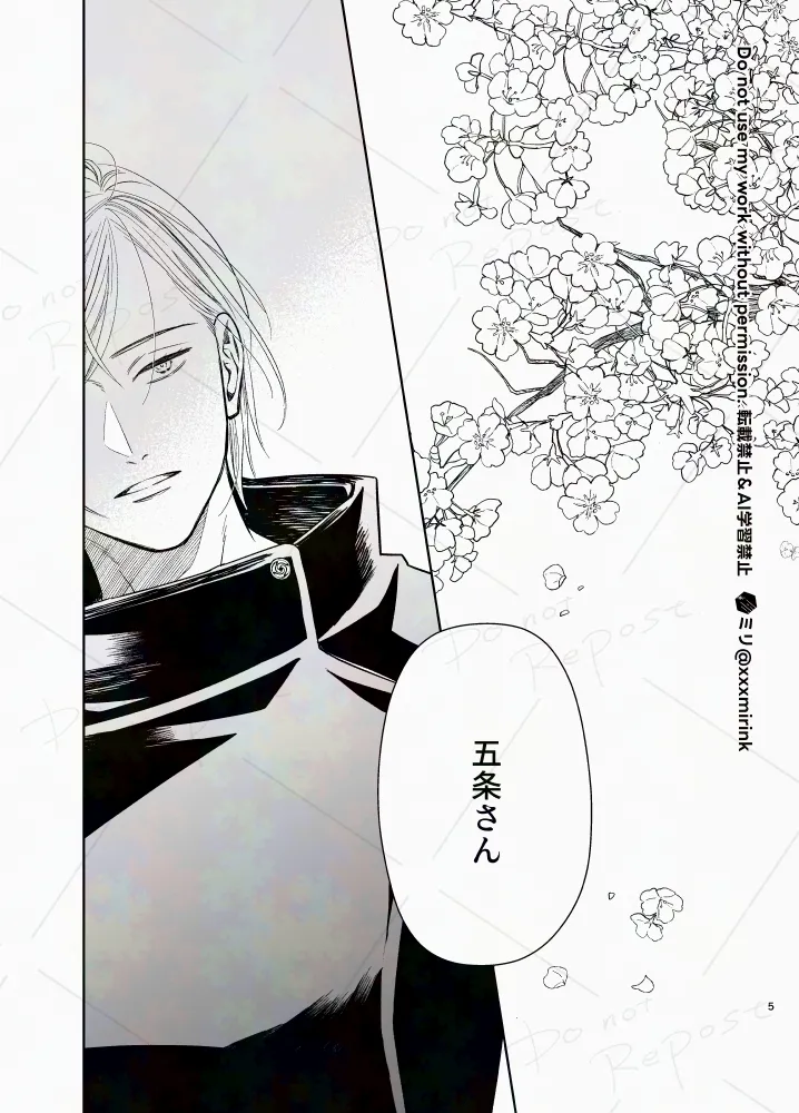 【BL漫画 呪術廻戦】七海建人に告白されて悶々としたままなかなか会えない五条悟が久しぶりに建人に会って想いを確認し合っちゃう4