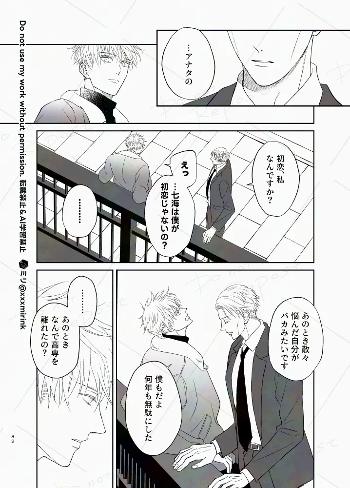 【BL漫画 呪術廻戦】七海建人に告白されて悶々としたままなかなか会えない五条悟が久しぶりに建人に会って想いを確認し合っちゃう31