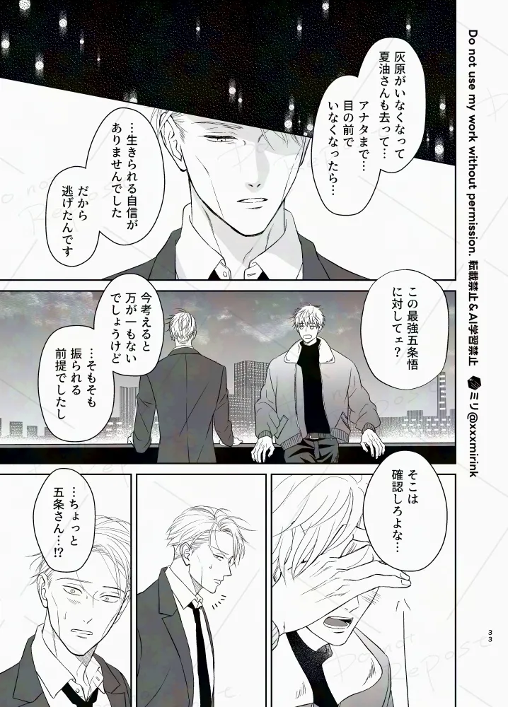 【BL漫画 呪術廻戦】七海建人に告白されて悶々としたままなかなか会えない五条悟が久しぶりに建人に会って想いを確認し合っちゃう32