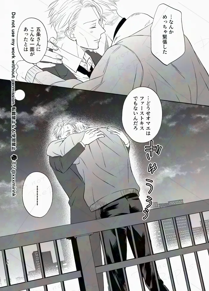 【BL漫画 呪術廻戦】七海建人に告白されて悶々としたままなかなか会えない五条悟が久しぶりに建人に会って想いを確認し合っちゃう35