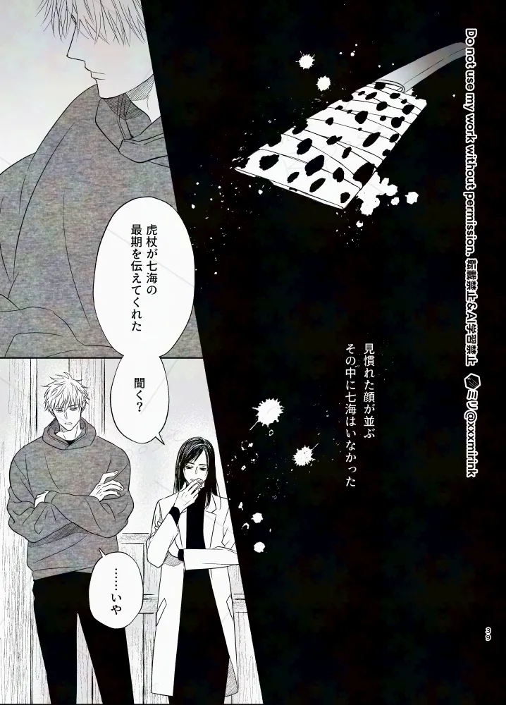 【BL漫画 呪術廻戦】七海建人に告白されて悶々としたままなかなか会えない五条悟が久しぶりに建人に会って想いを確認し合っちゃう38