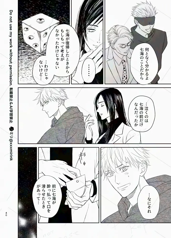 【BL漫画 呪術廻戦】七海建人に告白されて悶々としたままなかなか会えない五条悟が久しぶりに建人に会って想いを確認し合っちゃう39