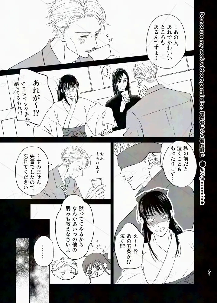 【BL漫画 呪術廻戦】七海建人に告白されて悶々としたままなかなか会えない五条悟が久しぶりに建人に会って想いを確認し合っちゃう40