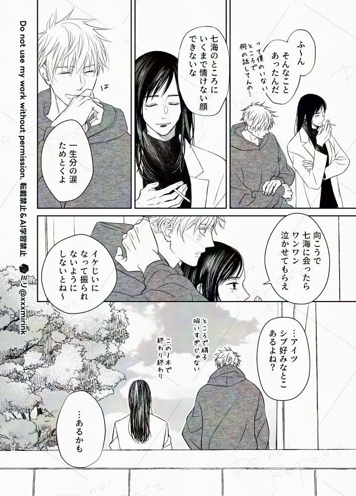 【BL漫画 呪術廻戦】七海建人に告白されて悶々としたままなかなか会えない五条悟が久しぶりに建人に会って想いを確認し合っちゃう41