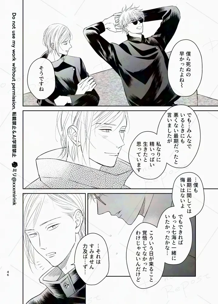 【BL漫画 呪術廻戦】七海建人に告白されて悶々としたままなかなか会えない五条悟が久しぶりに建人に会って想いを確認し合っちゃう45