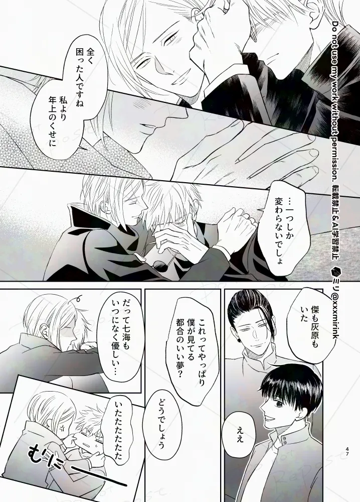 【BL漫画 呪術廻戦】七海建人に告白されて悶々としたままなかなか会えない五条悟が久しぶりに建人に会って想いを確認し合っちゃう46