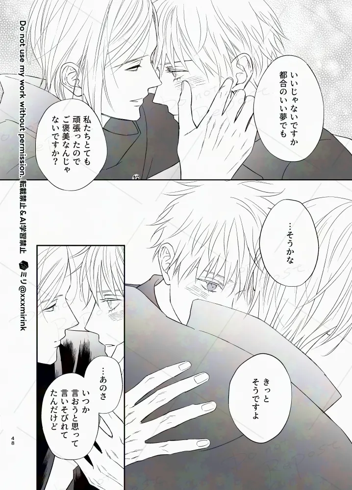 【BL漫画 呪術廻戦】七海建人に告白されて悶々としたままなかなか会えない五条悟が久しぶりに建人に会って想いを確認し合っちゃう47