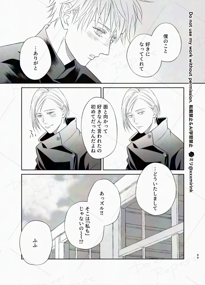 【BL漫画 呪術廻戦】七海建人に告白されて悶々としたままなかなか会えない五条悟が久しぶりに建人に会って想いを確認し合っちゃう48