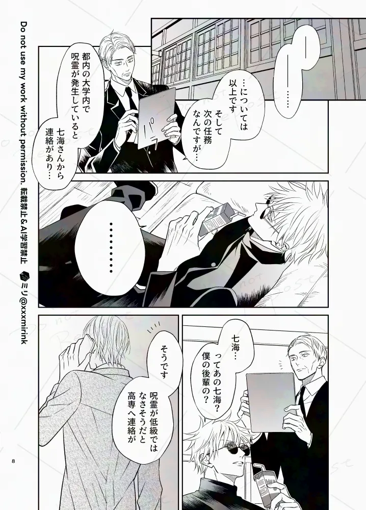 【BL漫画 呪術廻戦】七海建人に告白されて悶々としたままなかなか会えない五条悟が久しぶりに建人に会って想いを確認し合っちゃう7