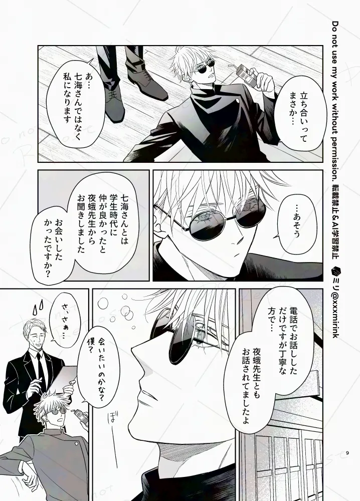 【BL漫画 呪術廻戦】七海建人に告白されて悶々としたままなかなか会えない五条悟が久しぶりに建人に会って想いを確認し合っちゃう8