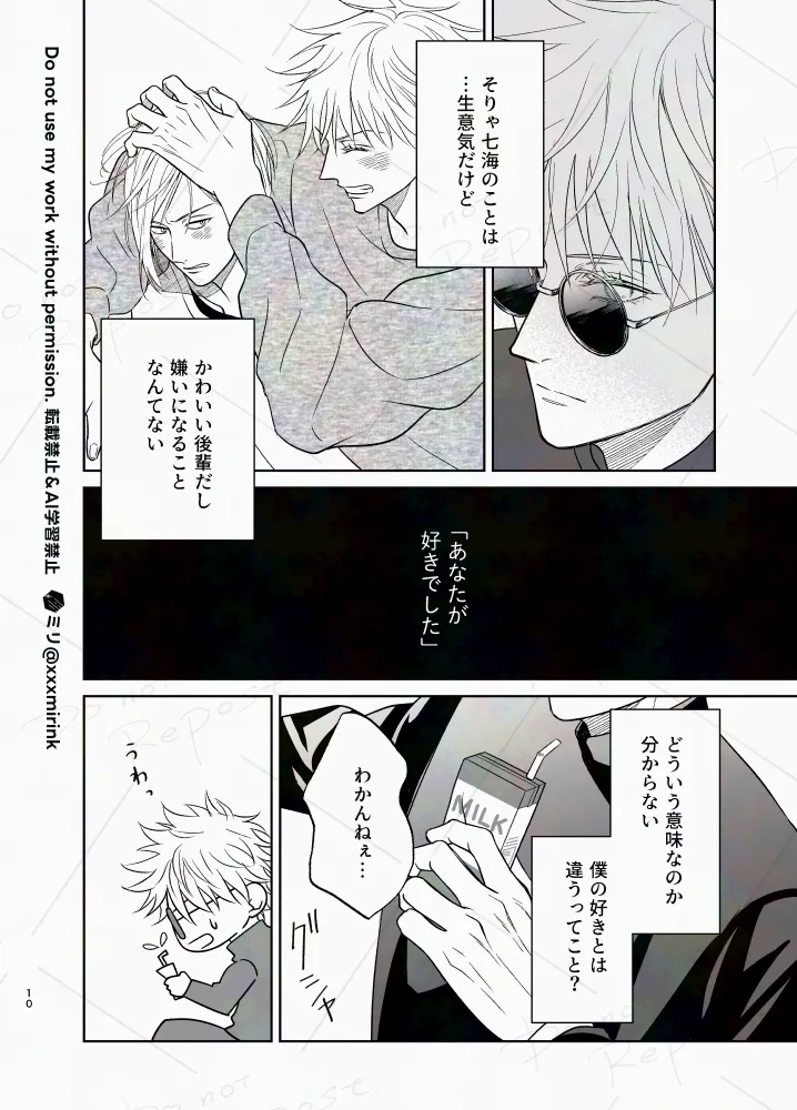 【BL漫画 呪術廻戦】七海建人に告白されて悶々としたままなかなか会えない五条悟が久しぶりに建人に会って想いを確認し合っちゃう9