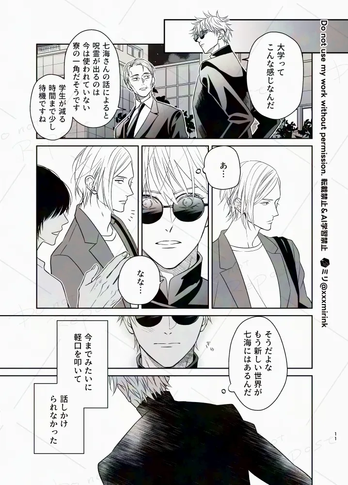 【BL漫画 呪術廻戦】七海建人に告白されて悶々としたままなかなか会えない五条悟が久しぶりに建人に会って想いを確認し合っちゃう10