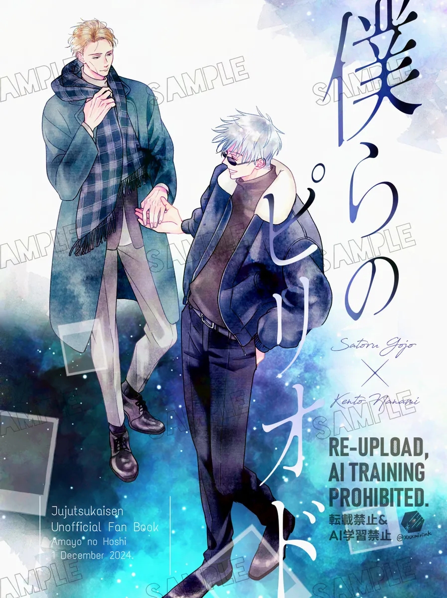 【BL漫画 呪術廻戦】七海建人に告白されて悶々としたままなかなか会えない五条悟が久しぶりに建人に会って想いを確認し合っちゃう1