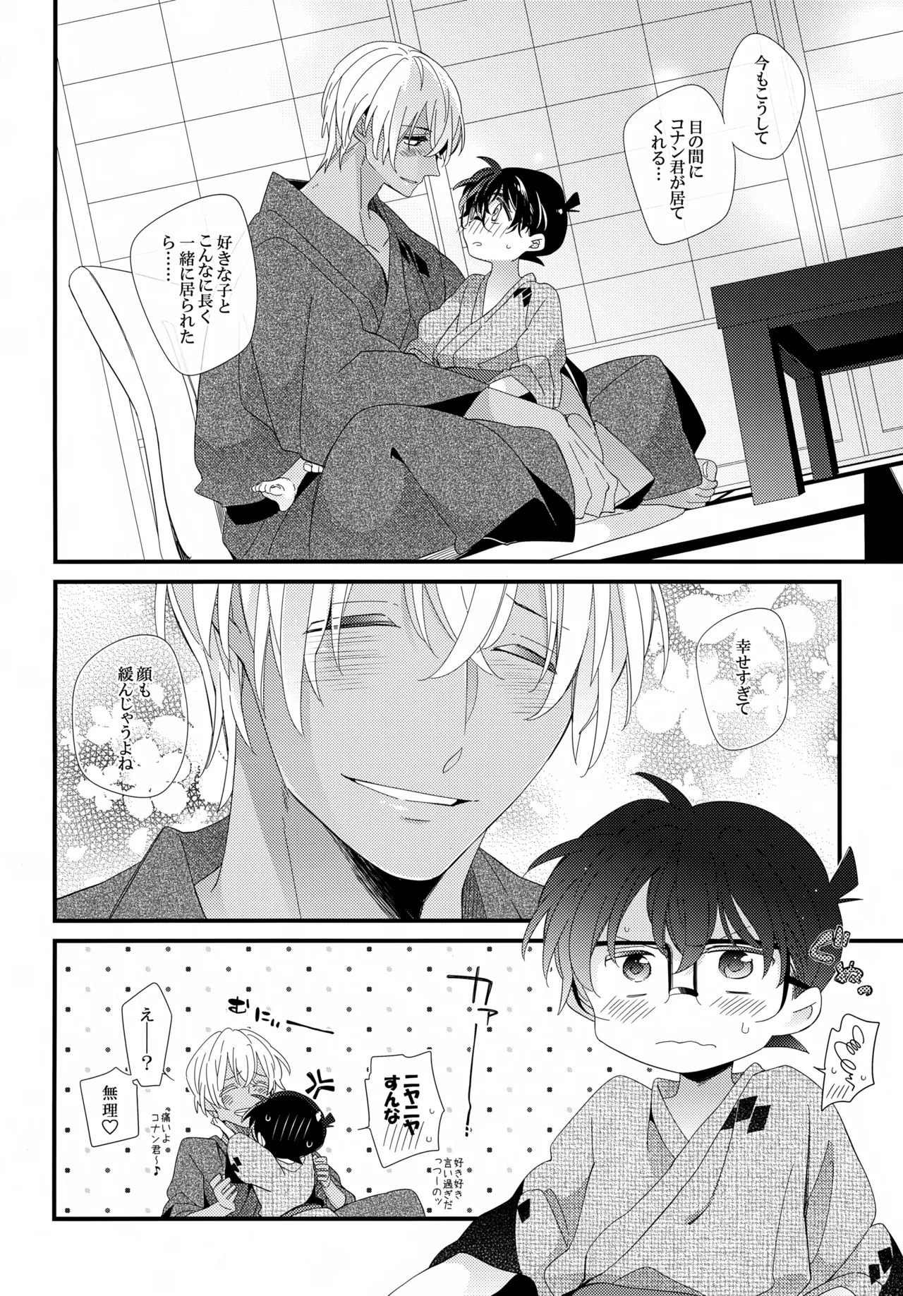 【BL漫画 名探偵コナン】二人きりで初めて一緒に旅行にやってきた安室透と江戸川コナンがお酒を飲んでほろ酔いでイチャイチャ絡み合うボーイズラブエッチ11