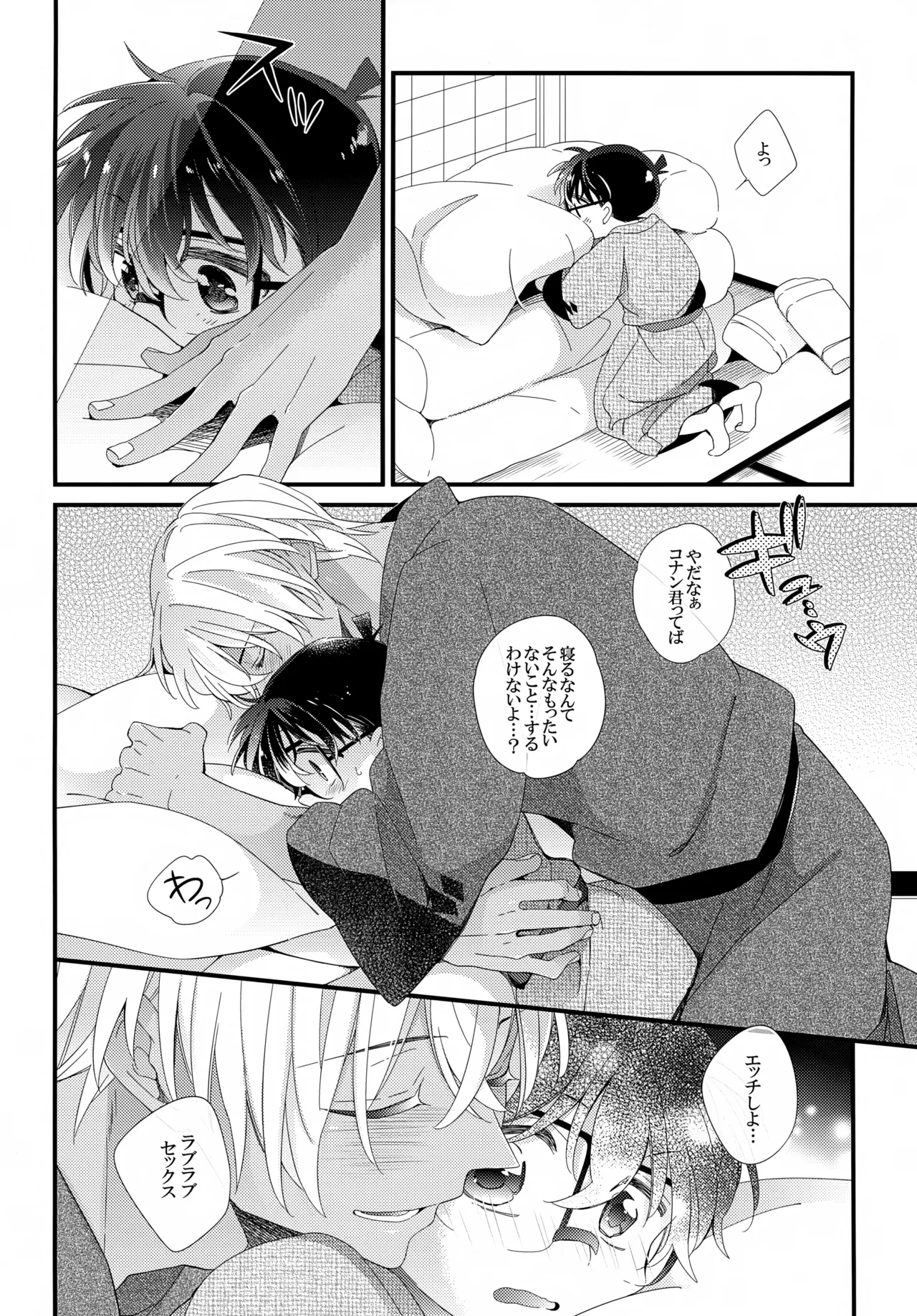 【BL漫画 名探偵コナン】二人きりで初めて一緒に旅行にやってきた安室透と江戸川コナンがお酒を飲んでほろ酔いでイチャイチャ絡み合うボーイズラブエッチ13