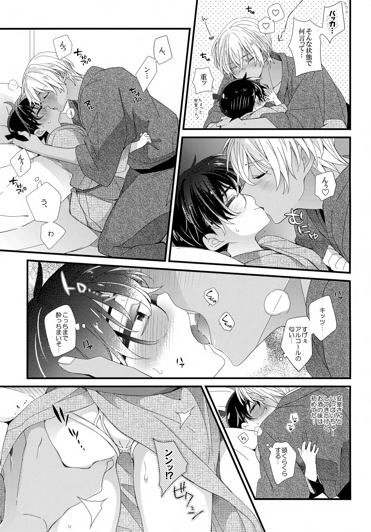 【BL漫画 名探偵コナン】二人きりで初めて一緒に旅行にやってきた安室透と江戸川コナンがお酒を飲んでほろ酔いでイチャイチャ絡み合うボーイズラブエッチ14
