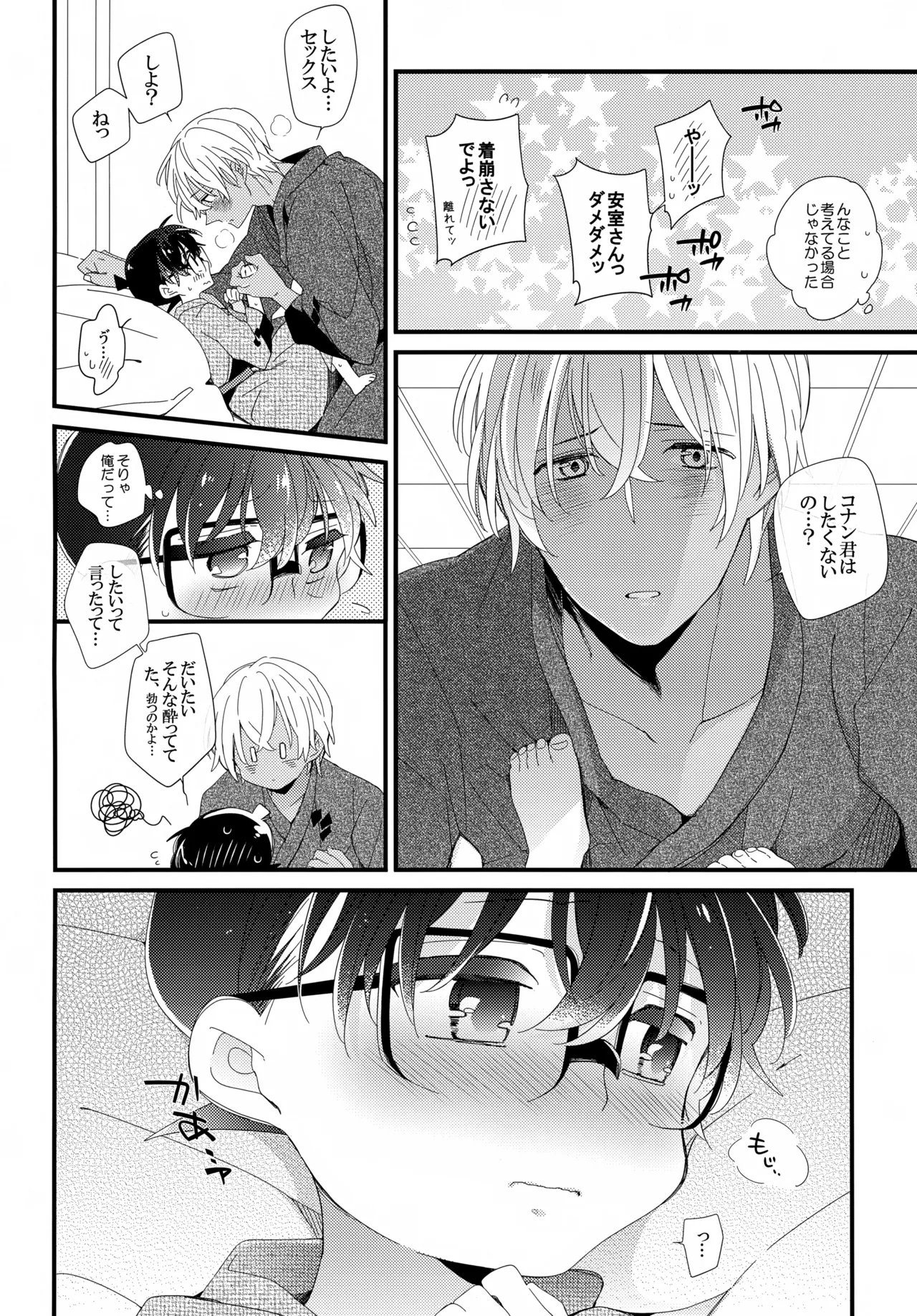 【BL漫画 名探偵コナン】二人きりで初めて一緒に旅行にやってきた安室透と江戸川コナンがお酒を飲んでほろ酔いでイチャイチャ絡み合うボーイズラブエッチ15