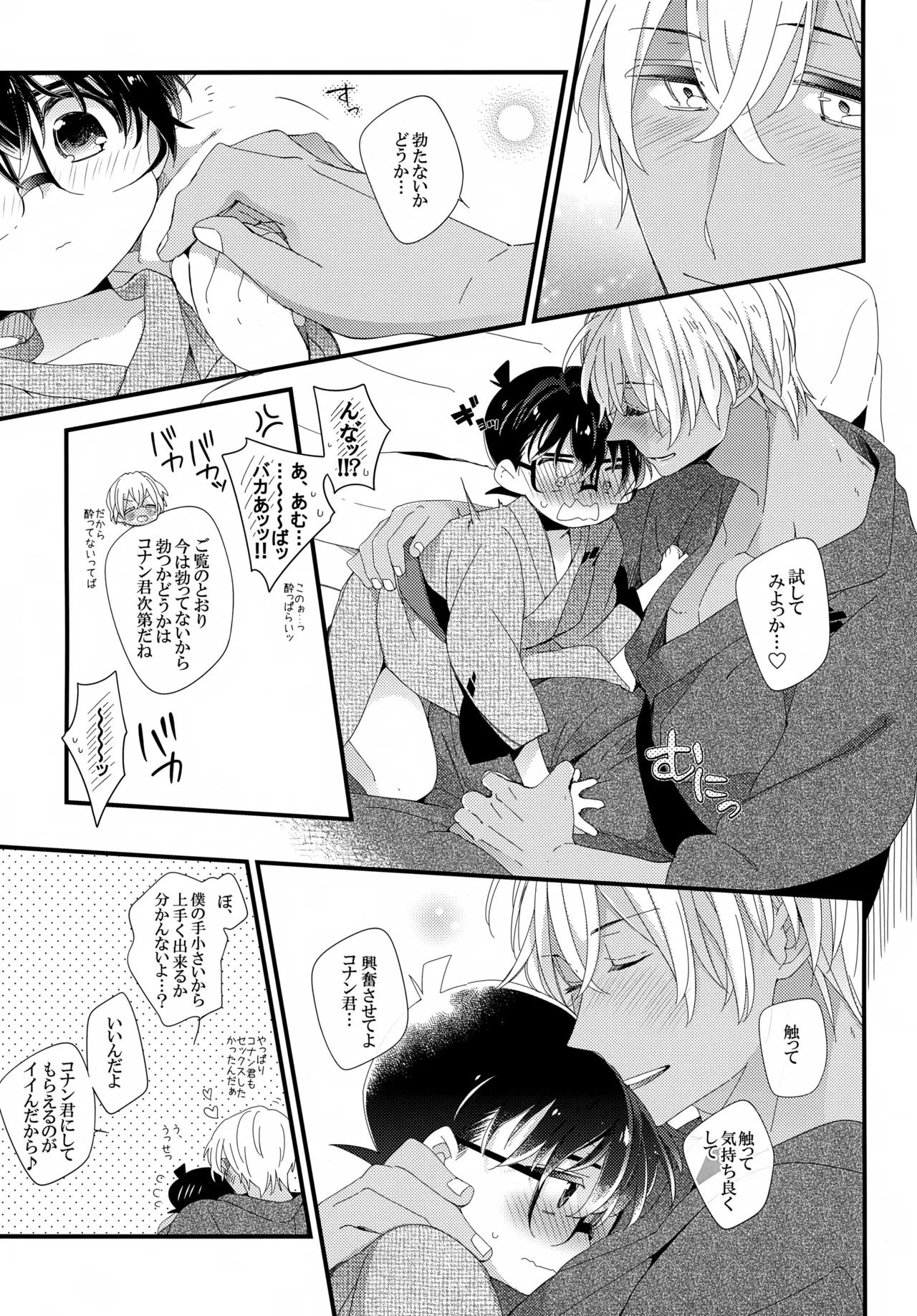 【BL漫画 名探偵コナン】二人きりで初めて一緒に旅行にやってきた安室透と江戸川コナンがお酒を飲んでほろ酔いでイチャイチャ絡み合うボーイズラブエッチ16