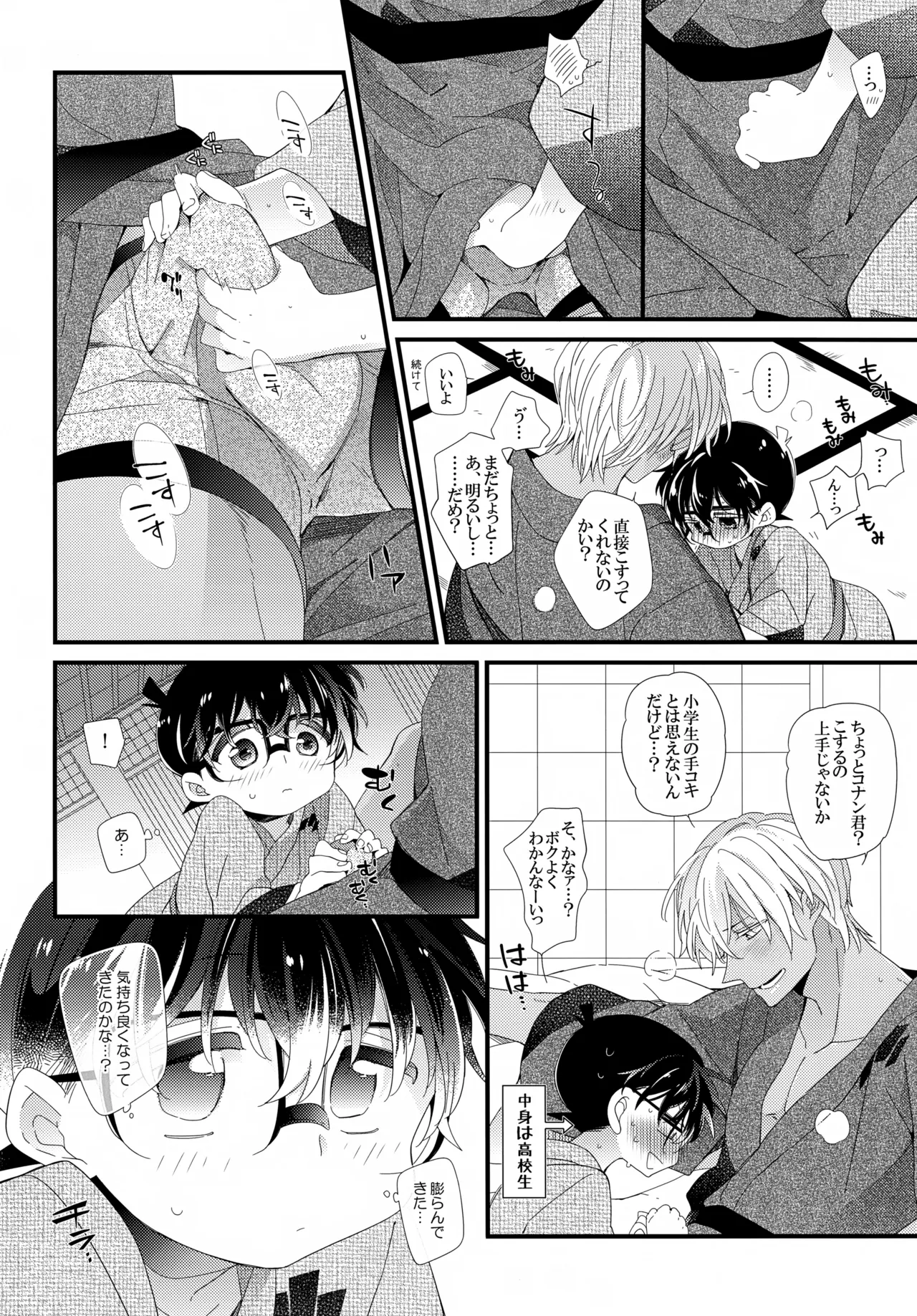 【BL漫画 名探偵コナン】二人きりで初めて一緒に旅行にやってきた安室透と江戸川コナンがお酒を飲んでほろ酔いでイチャイチャ絡み合うボーイズラブエッチ17