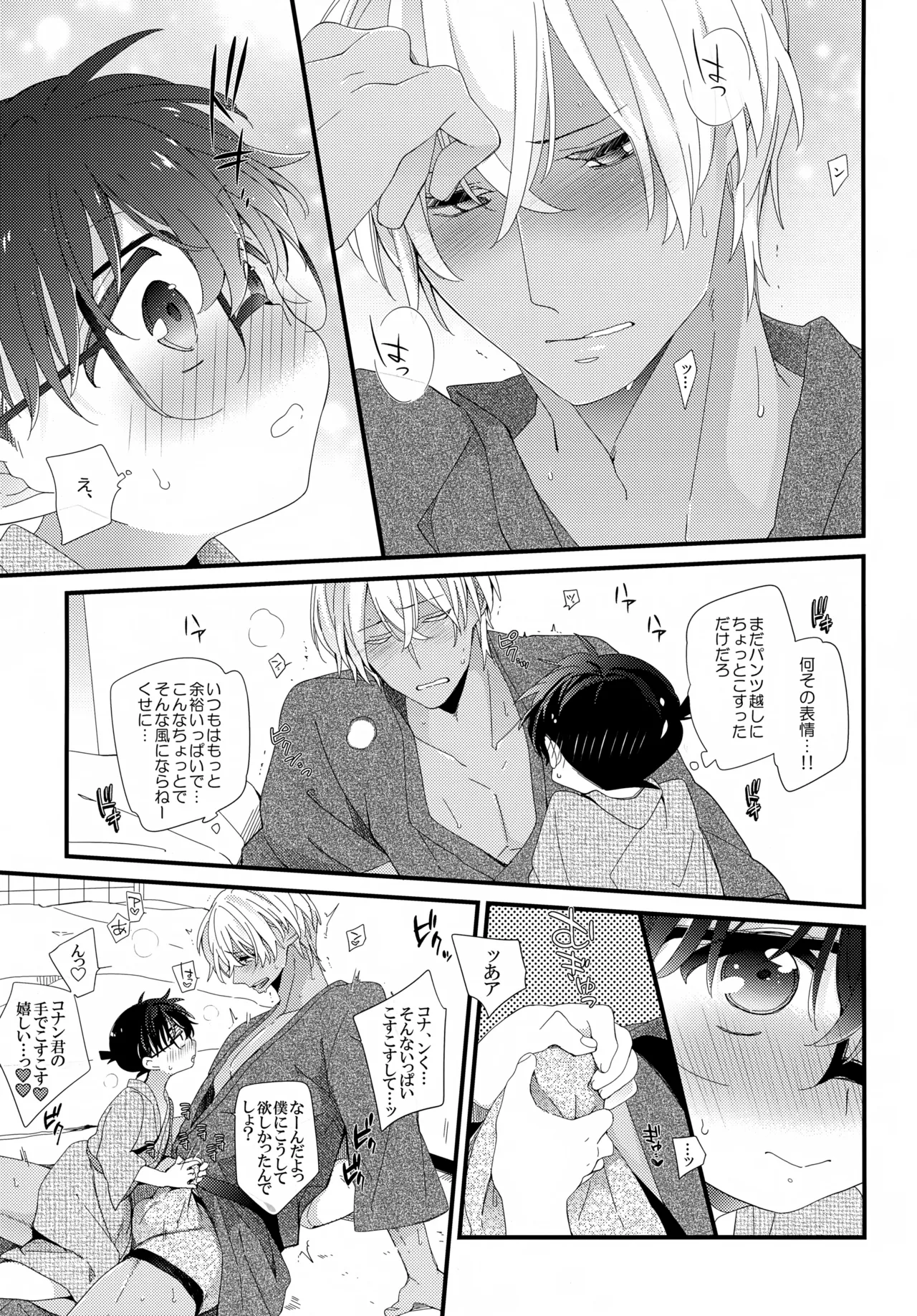 【BL漫画 名探偵コナン】二人きりで初めて一緒に旅行にやってきた安室透と江戸川コナンがお酒を飲んでほろ酔いでイチャイチャ絡み合うボーイズラブエッチ18