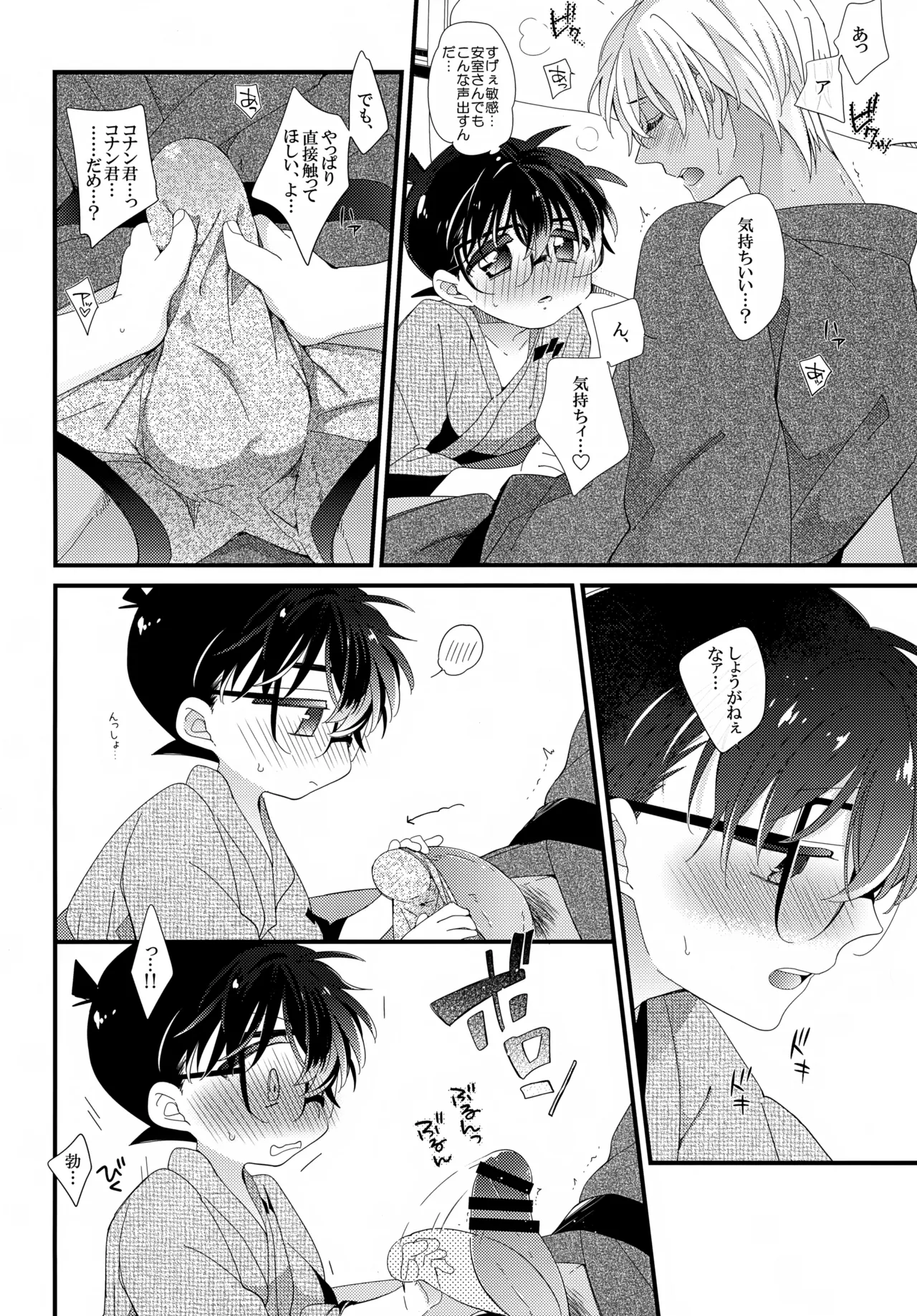 【BL漫画 名探偵コナン】二人きりで初めて一緒に旅行にやってきた安室透と江戸川コナンがお酒を飲んでほろ酔いでイチャイチャ絡み合うボーイズラブエッチ19