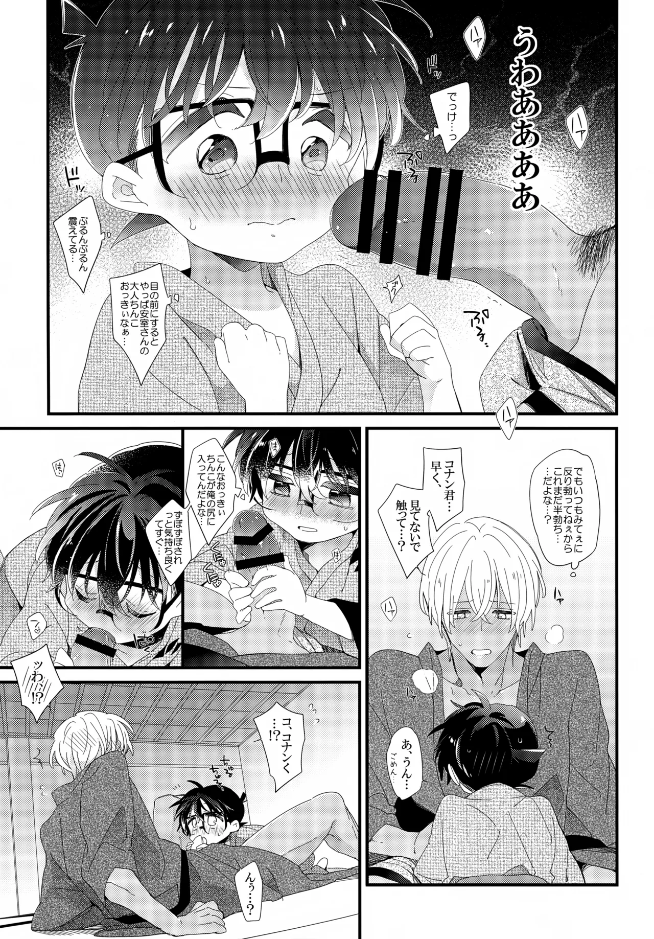 【BL漫画 名探偵コナン】二人きりで初めて一緒に旅行にやってきた安室透と江戸川コナンがお酒を飲んでほろ酔いでイチャイチャ絡み合うボーイズラブエッチ20