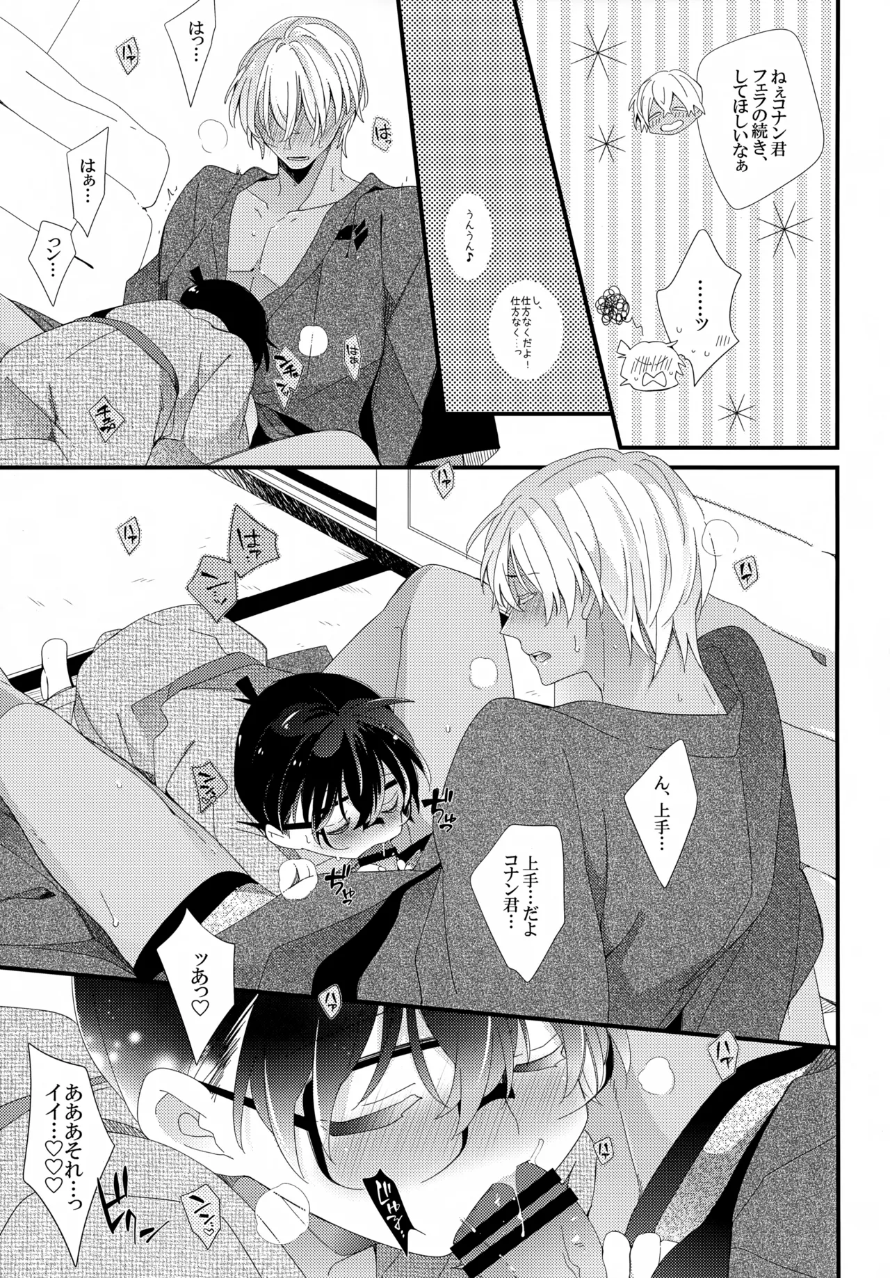 【BL漫画 名探偵コナン】二人きりで初めて一緒に旅行にやってきた安室透と江戸川コナンがお酒を飲んでほろ酔いでイチャイチャ絡み合うボーイズラブエッチ22
