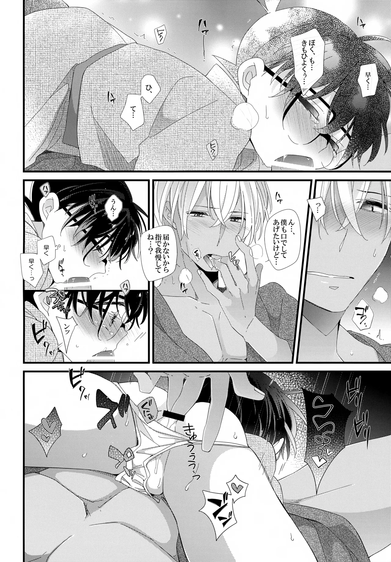 【BL漫画 名探偵コナン】二人きりで初めて一緒に旅行にやってきた安室透と江戸川コナンがお酒を飲んでほろ酔いでイチャイチャ絡み合うボーイズラブエッチ25