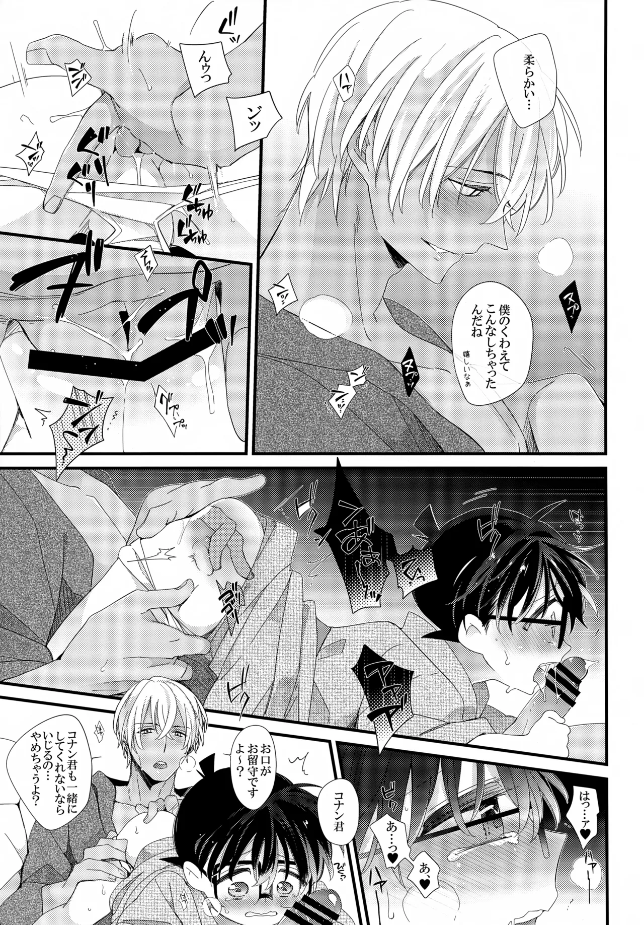 【BL漫画 名探偵コナン】二人きりで初めて一緒に旅行にやってきた安室透と江戸川コナンがお酒を飲んでほろ酔いでイチャイチャ絡み合うボーイズラブエッチ26