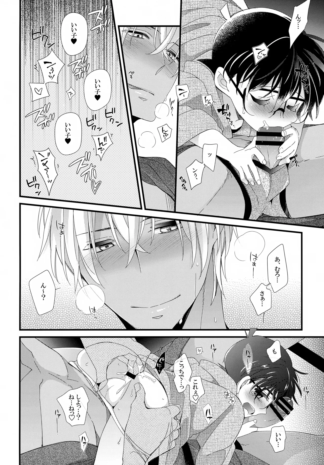 【BL漫画 名探偵コナン】二人きりで初めて一緒に旅行にやってきた安室透と江戸川コナンがお酒を飲んでほろ酔いでイチャイチャ絡み合うボーイズラブエッチ27