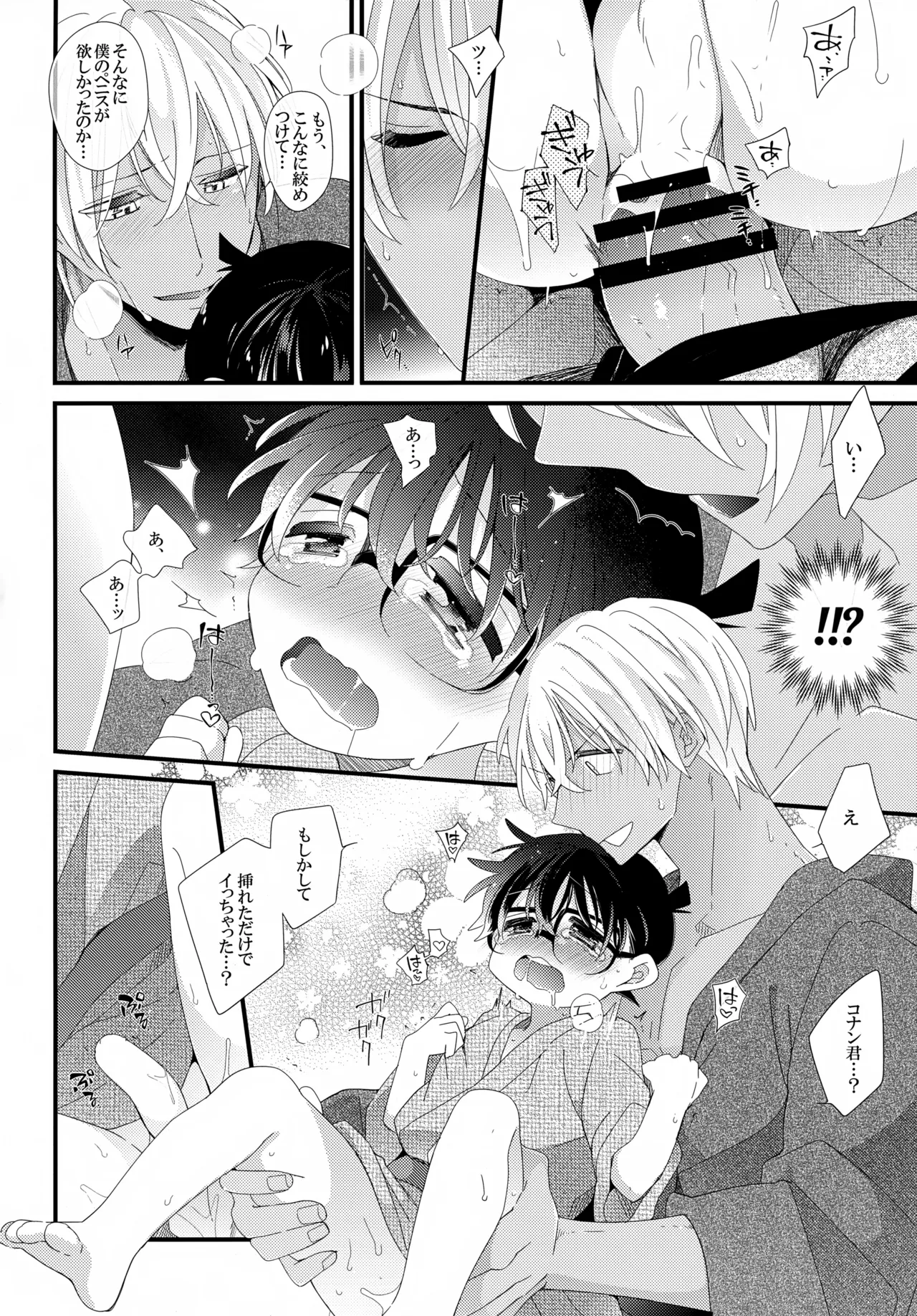 【BL漫画 名探偵コナン】二人きりで初めて一緒に旅行にやってきた安室透と江戸川コナンがお酒を飲んでほろ酔いでイチャイチャ絡み合うボーイズラブエッチ29