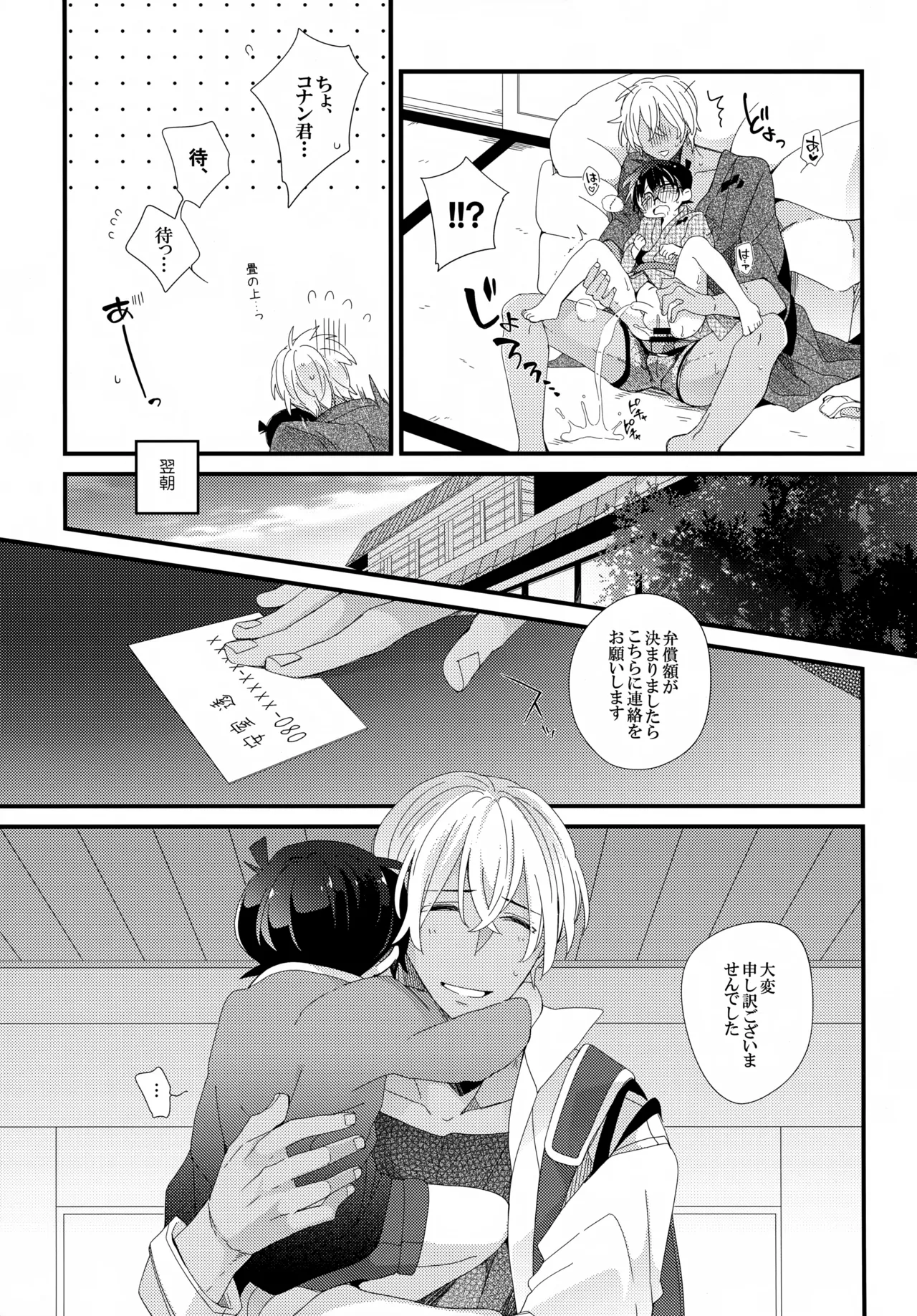 【BL漫画 名探偵コナン】二人きりで初めて一緒に旅行にやってきた安室透と江戸川コナンがお酒を飲んでほろ酔いでイチャイチャ絡み合うボーイズラブエッチ30