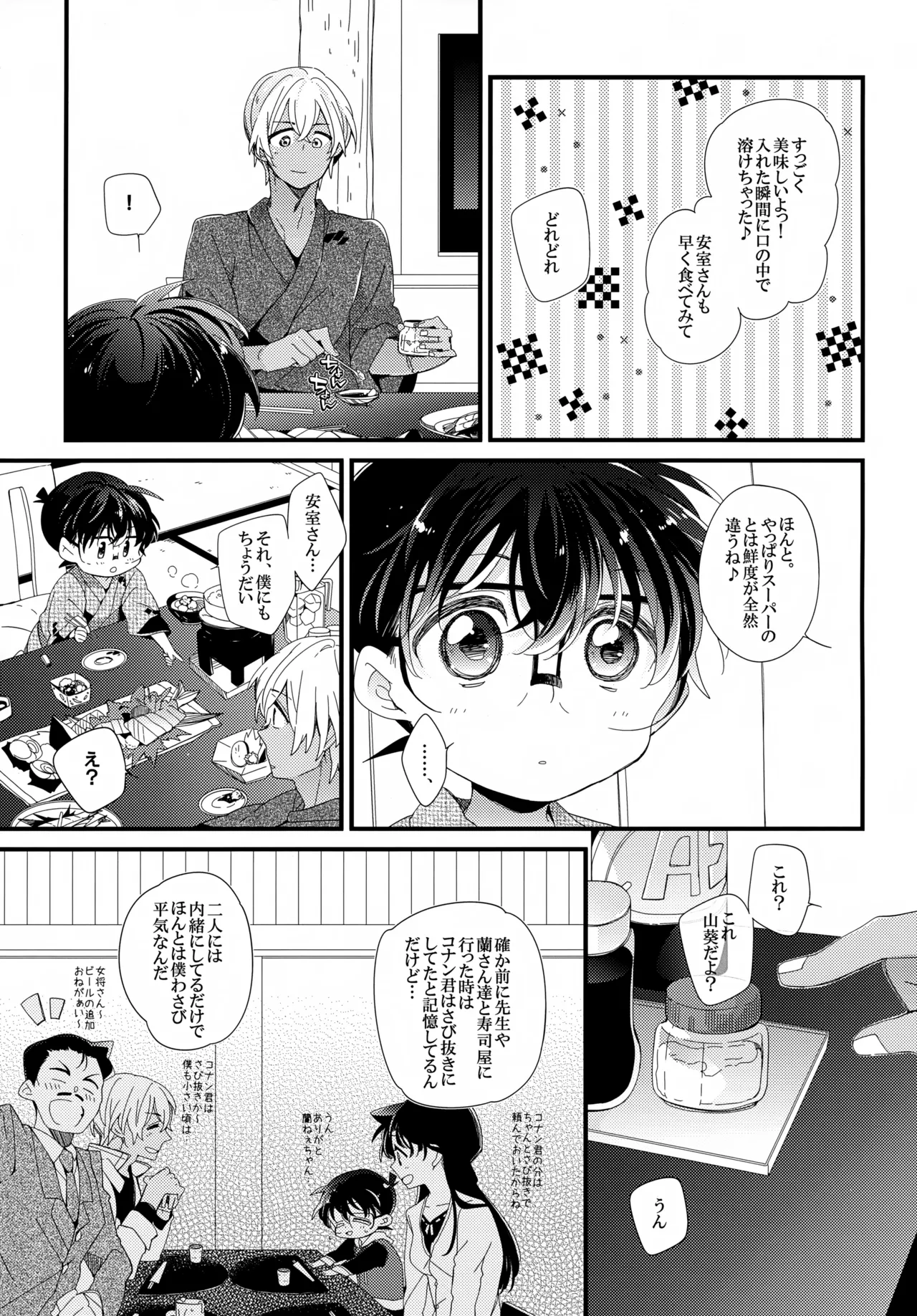 【BL漫画 名探偵コナン】二人きりで初めて一緒に旅行にやってきた安室透と江戸川コナンがお酒を飲んでほろ酔いでイチャイチャ絡み合うボーイズラブエッチ4